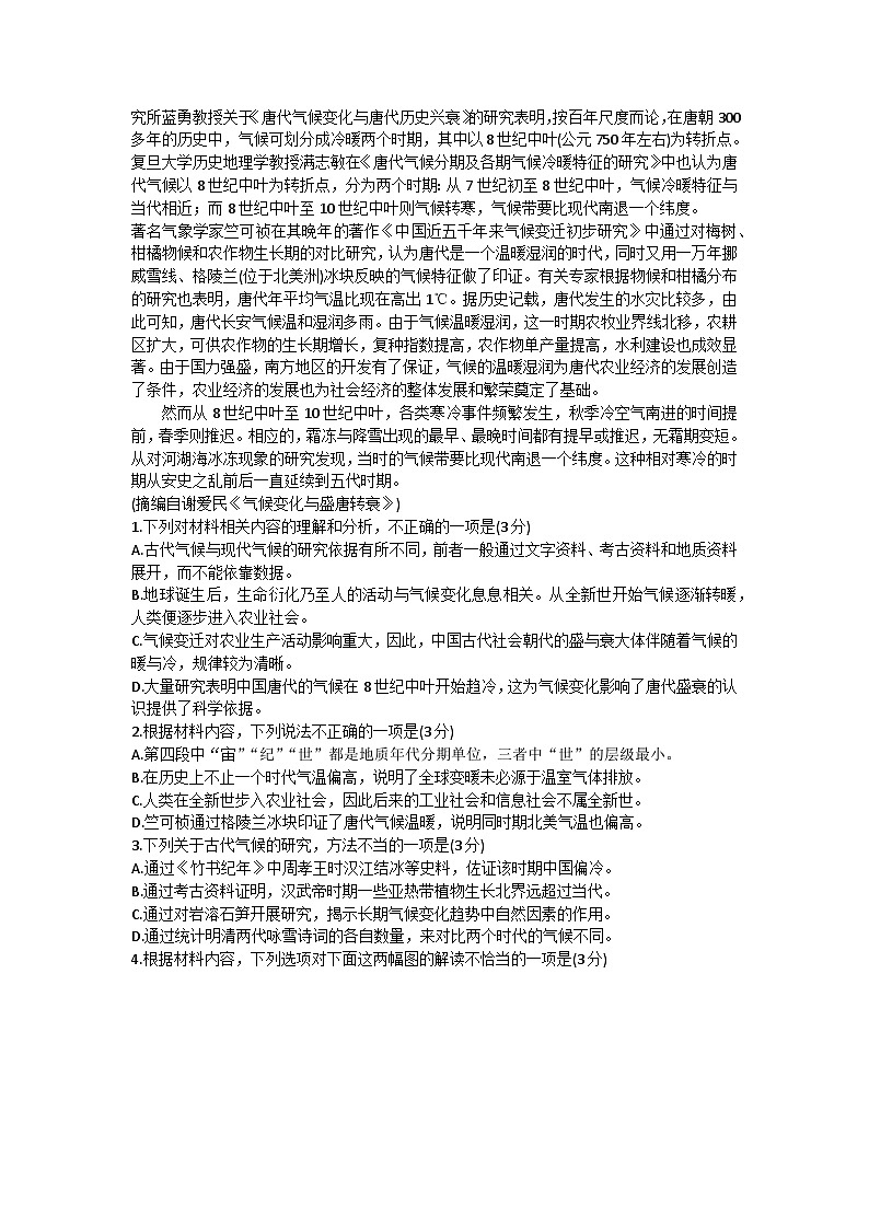 2024届山东省临沂市高三一模考试语文试题02