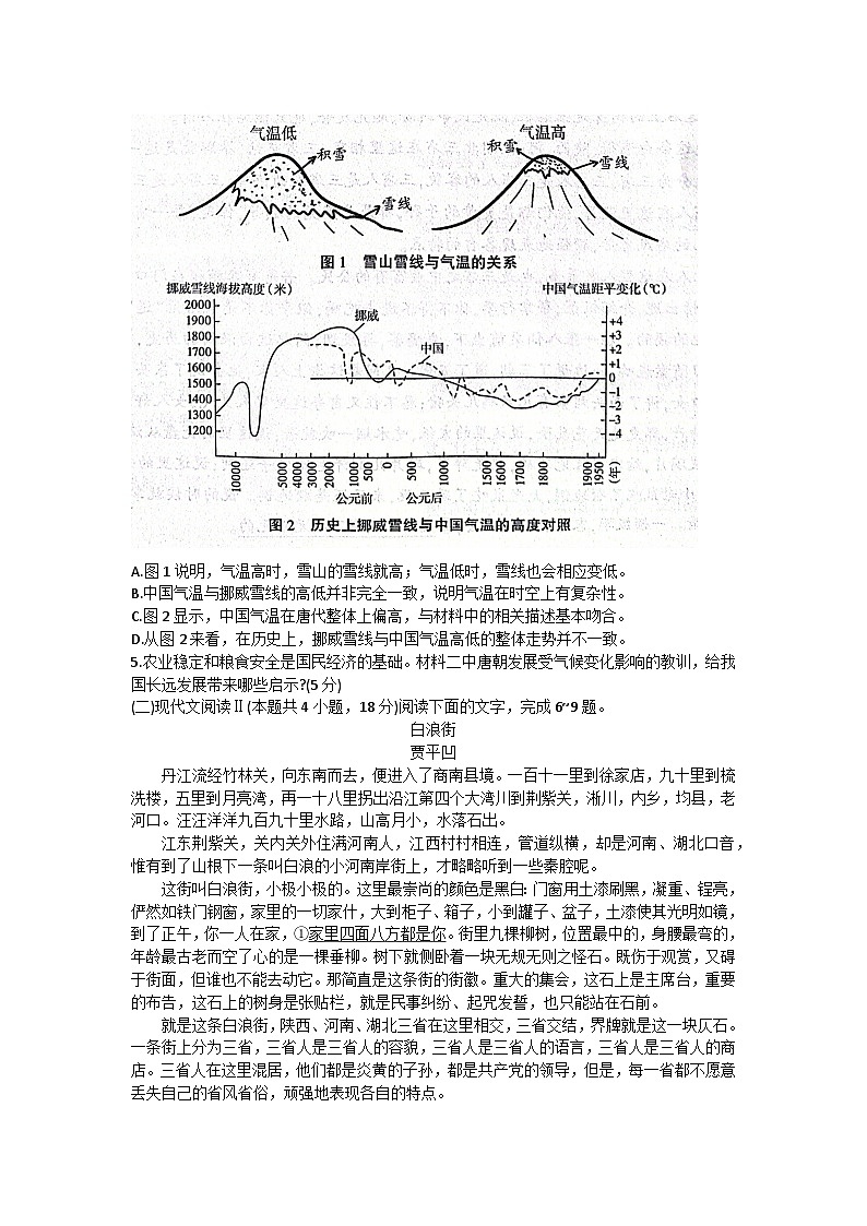 2024届山东省临沂市高三一模考试语文试题03