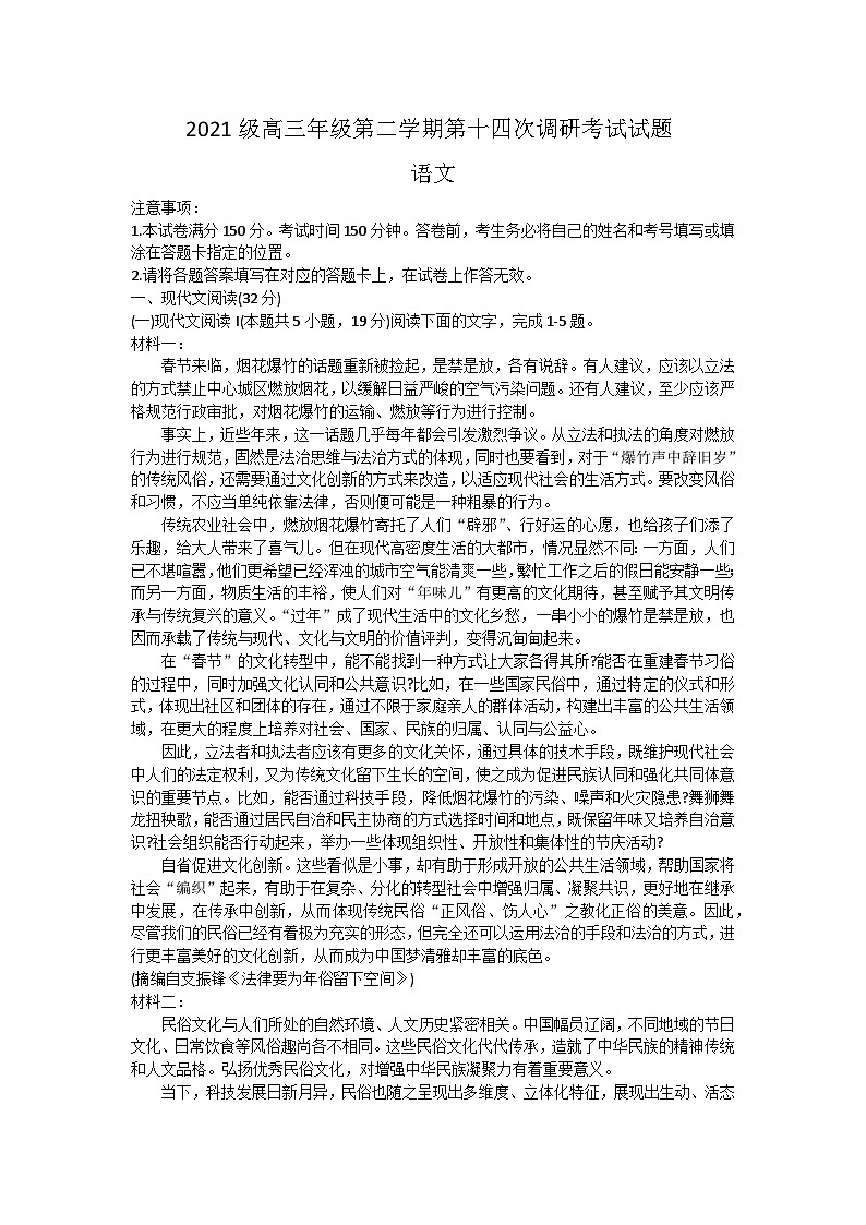 山西省晋城市第一中学校2023-2024学年高三下学期开学考试语文试题第1页