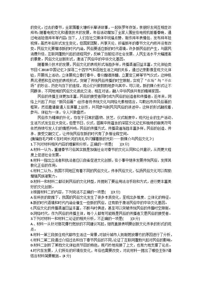山西省晋城市第一中学校2023-2024学年高三下学期开学考试语文试题第2页