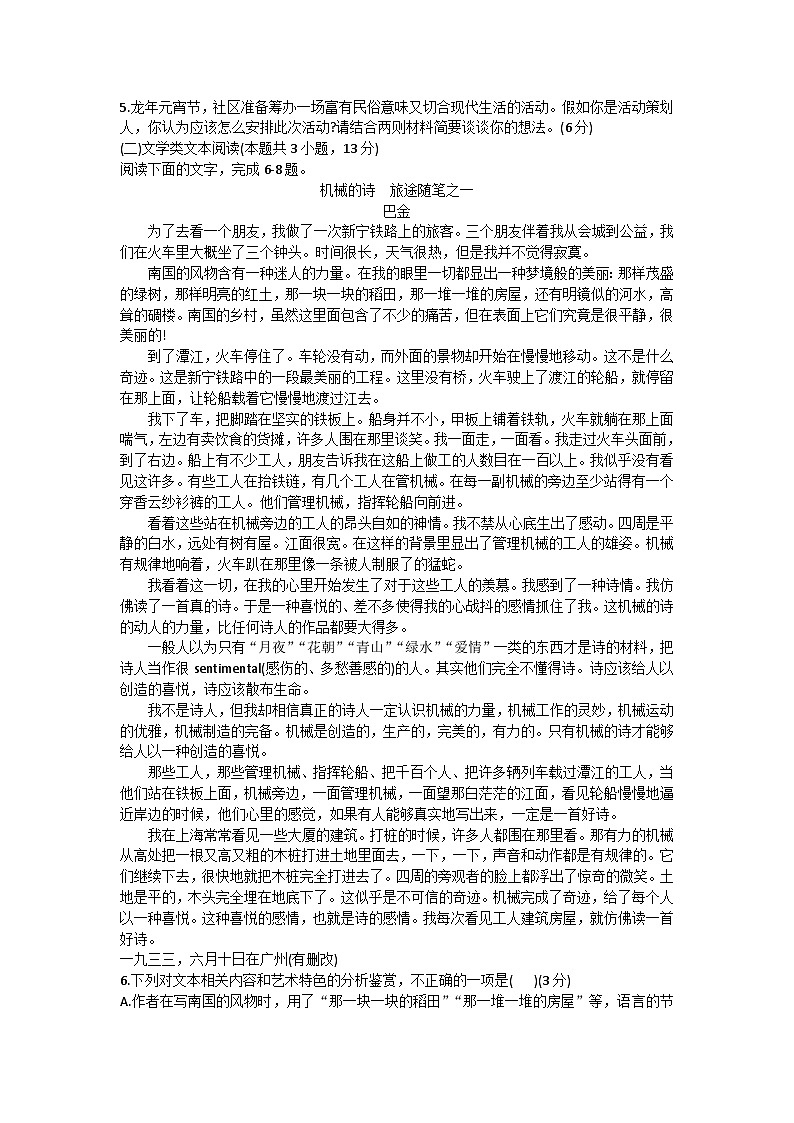 山西省晋城市第一中学校2023-2024学年高三下学期开学考试语文试题第3页