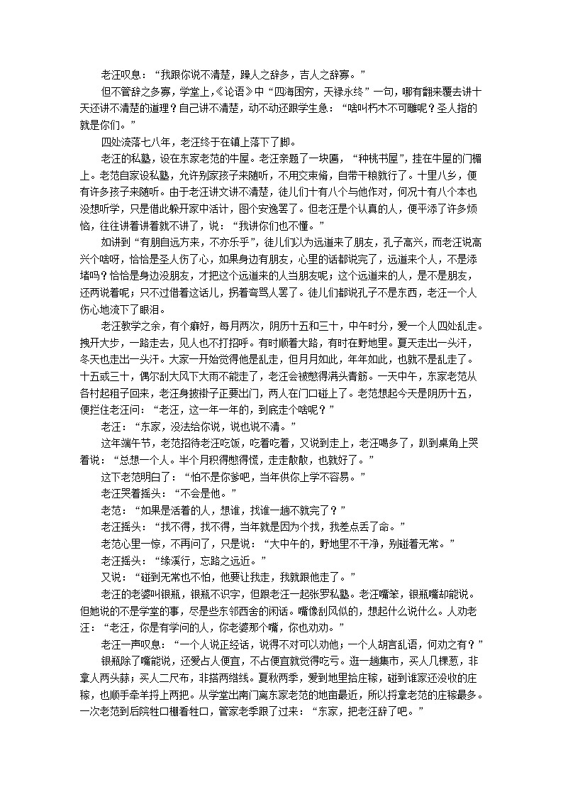 高考语文一轮总复习导学案:小说阅读(选考)(全国通用含解析)第2页