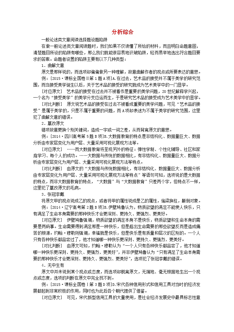 高考语文一轮总复习导学案：分析综合1（全国通用含解析）