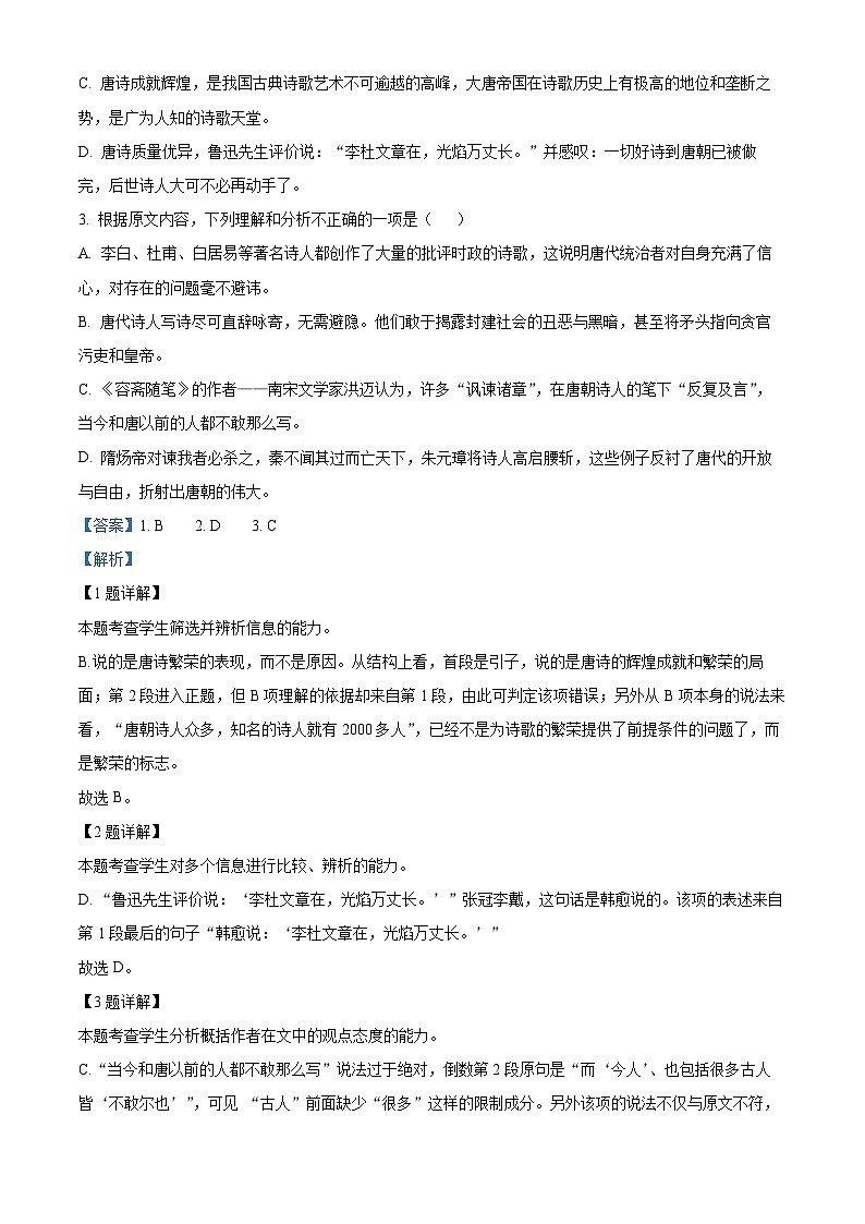 精品解析:广西贺州市2021-2022学年高二上学期期末语文试题(解析版)第3页