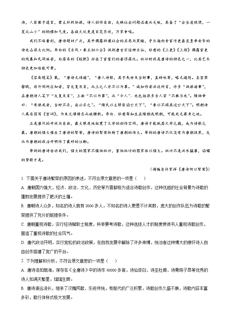 精品解析:广西贺州市2021-2022学年高二上学期期末语文试题(原卷版)第2页