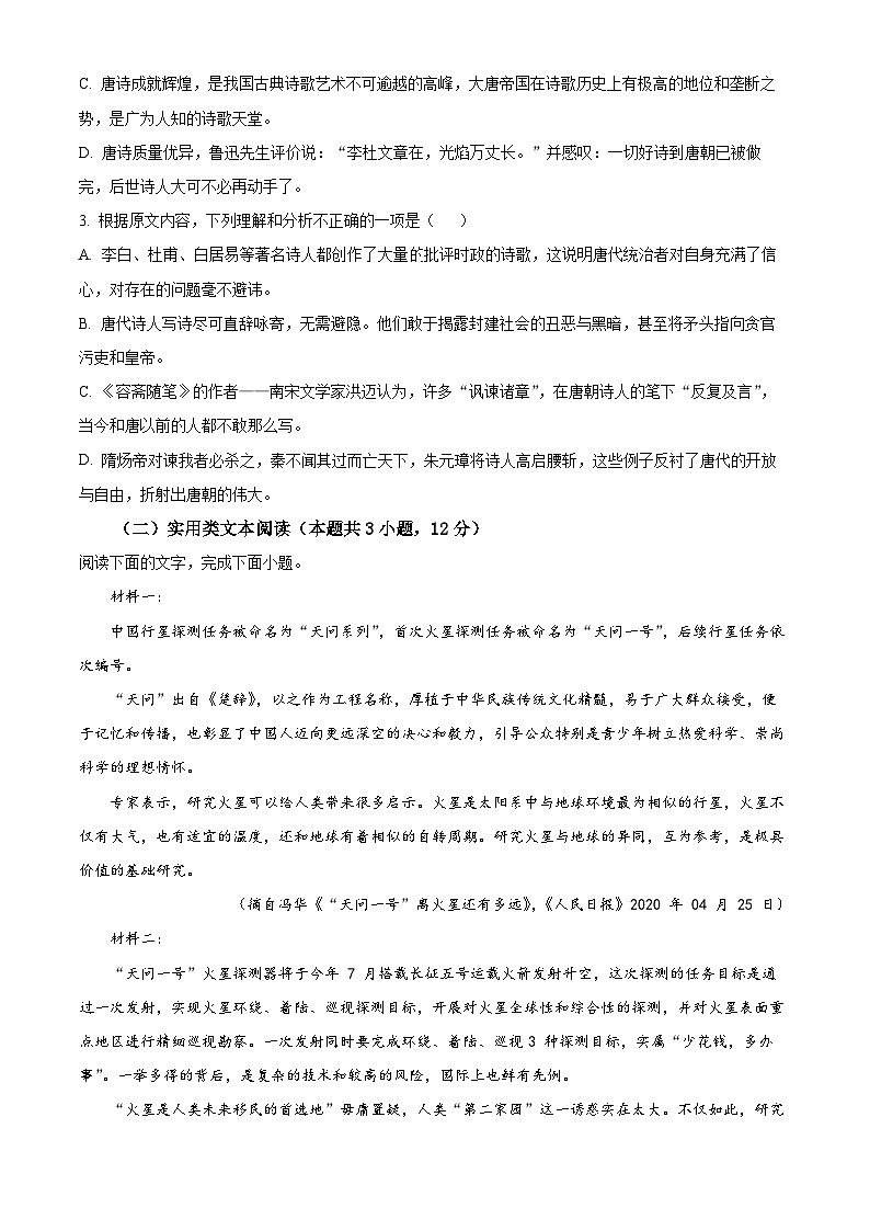 精品解析:广西贺州市2021-2022学年高二上学期期末语文试题(原卷版)第3页