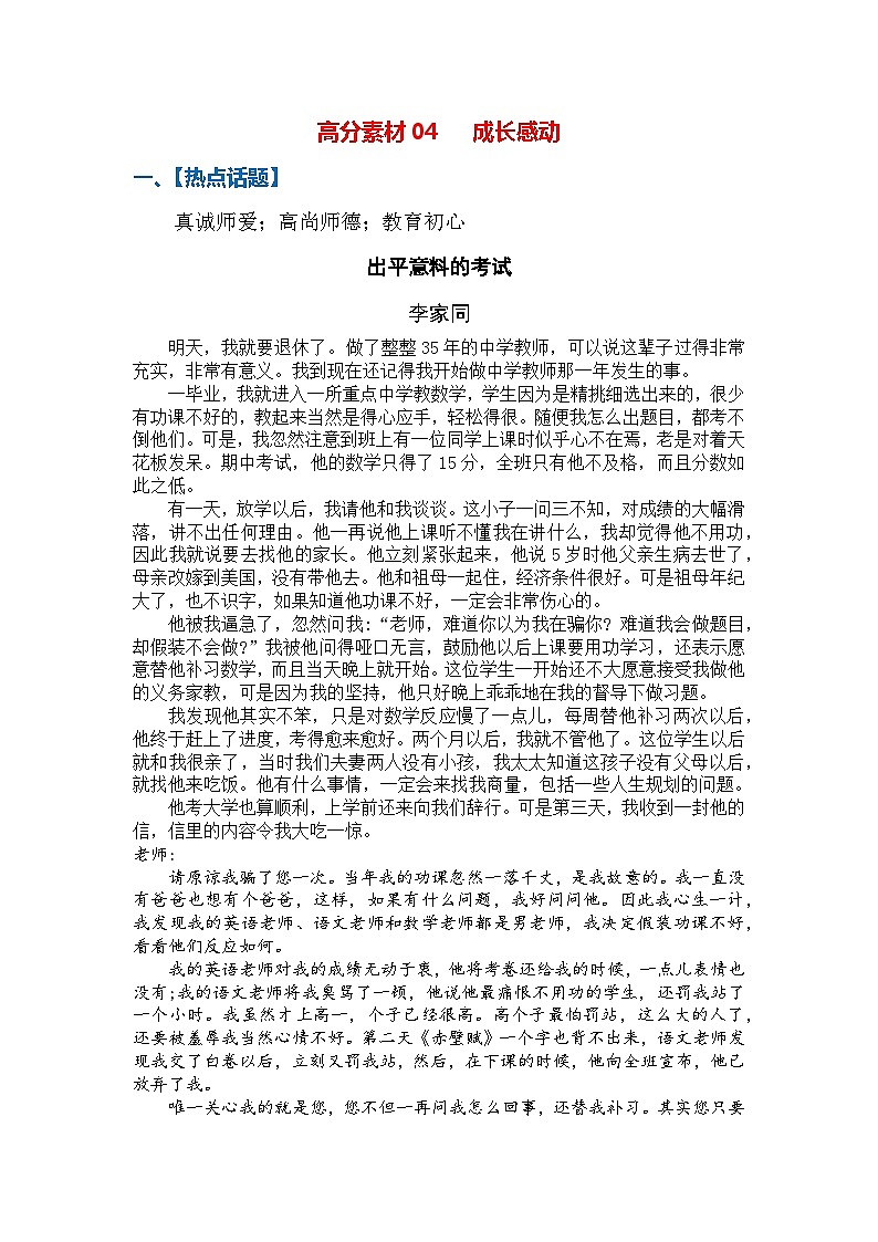 高分素材04 成长感动(热点话题+素材运用)第1页