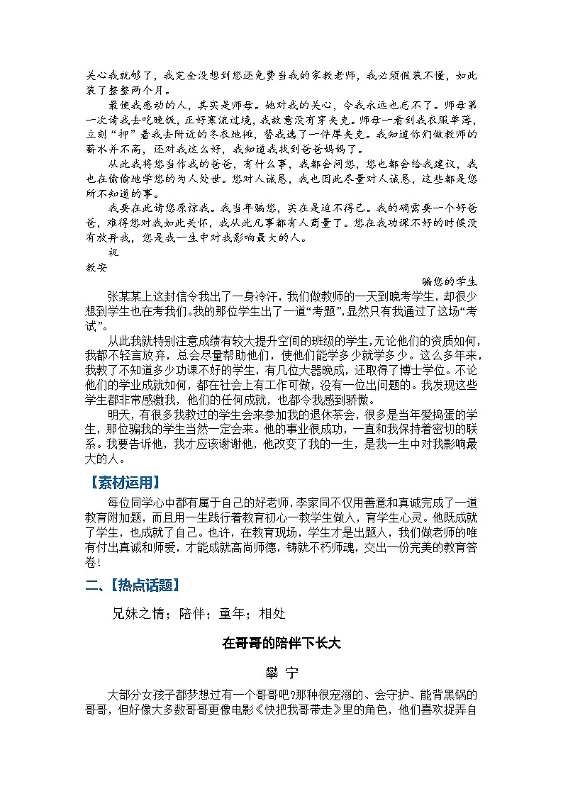 高分素材04 成长感动(热点话题+素材运用)第2页