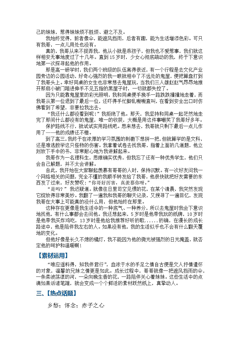 高分素材04 成长感动(热点话题+素材运用)第3页