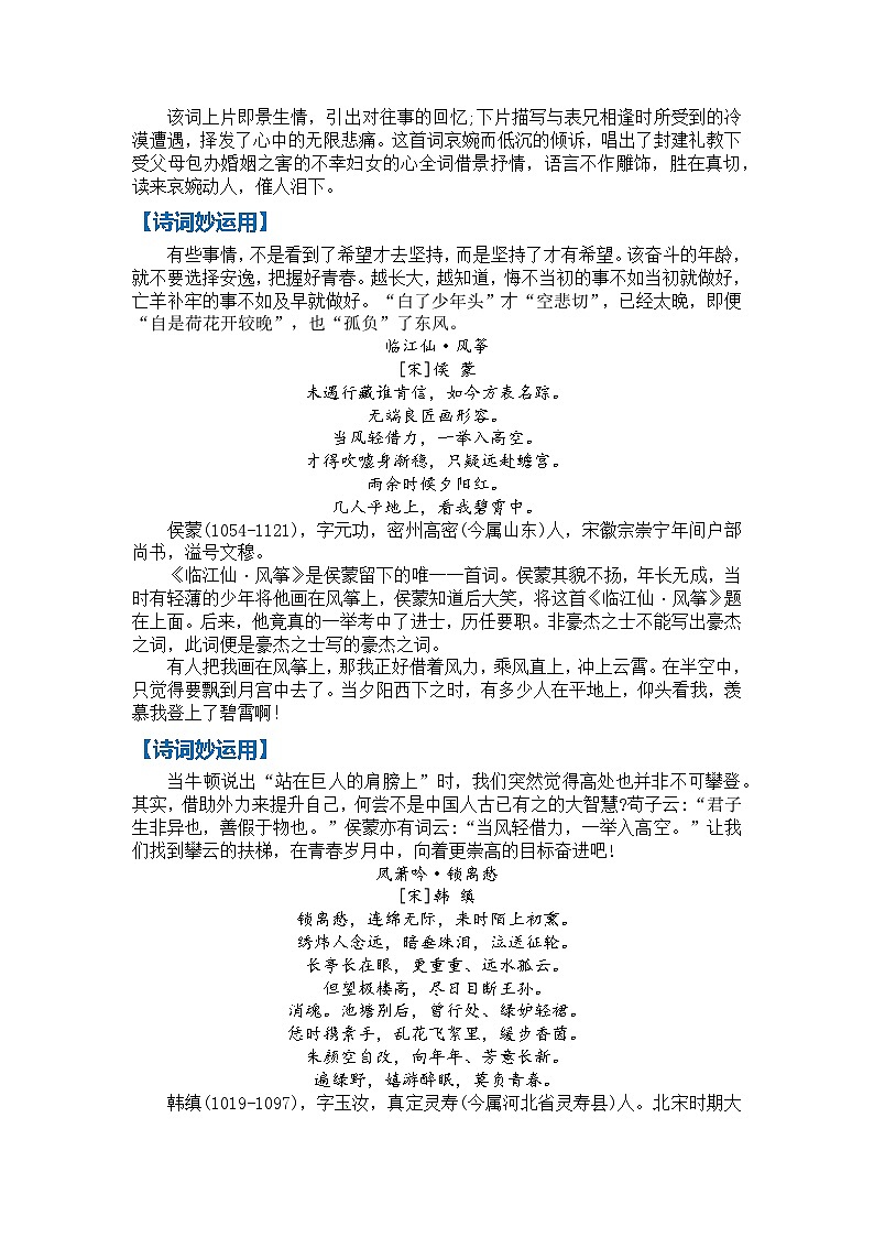 高分素材06 国学历史和文化自信(热点话题+诗词妙运用+素材运用)第2页