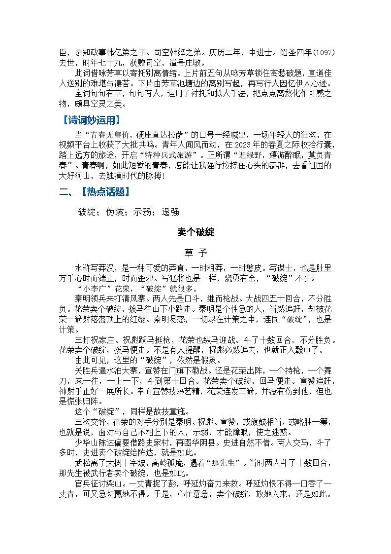 高分素材06 国学历史和文化自信(热点话题+诗词妙运用+素材运用)第3页