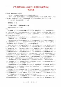 广东省惠州2023_2024高三语文上学期第二次调研考试试题