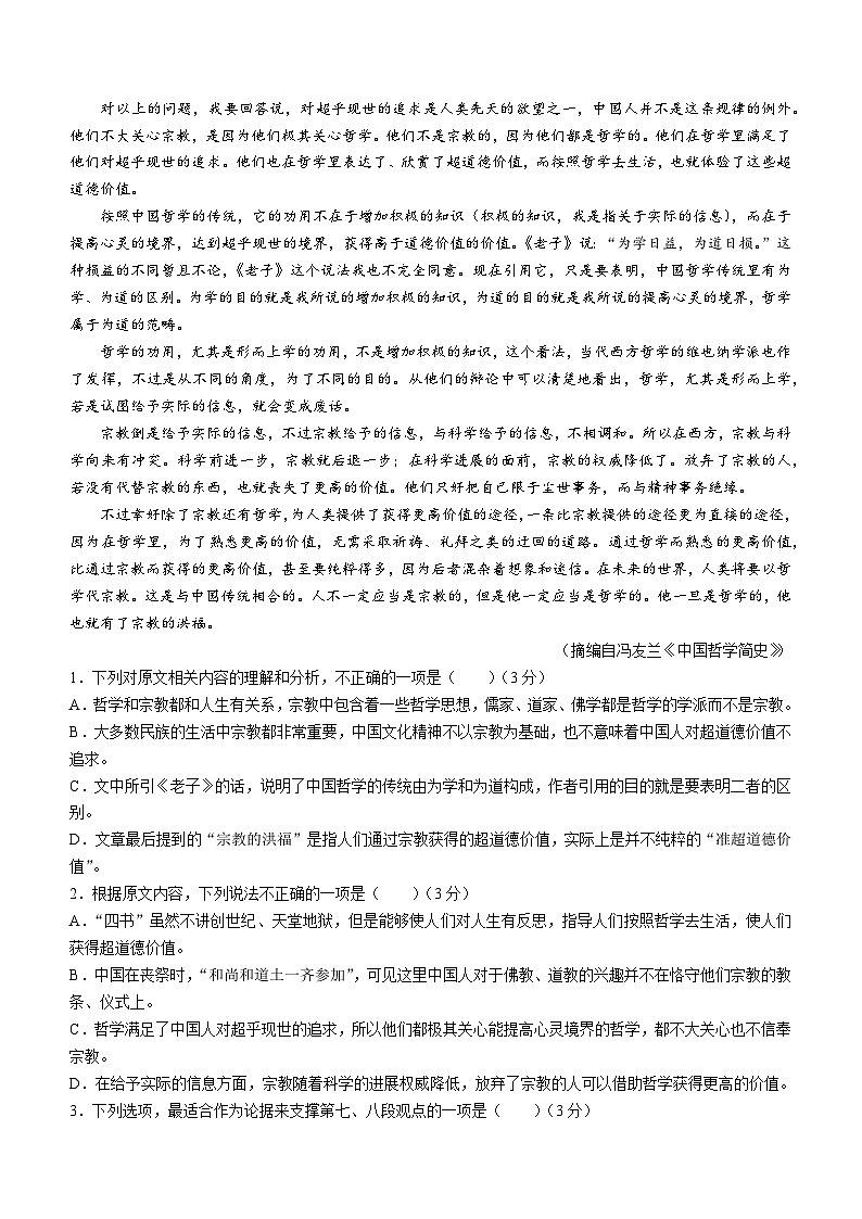 2024浙江省名校协作体高三下学期开学适应性考试语文试题含答案第2页