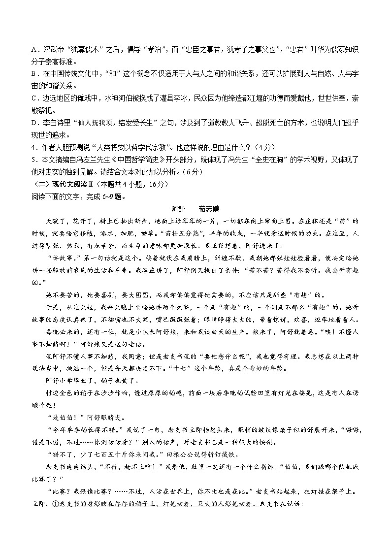 2024浙江省名校协作体高三下学期开学适应性考试语文试题含答案第3页