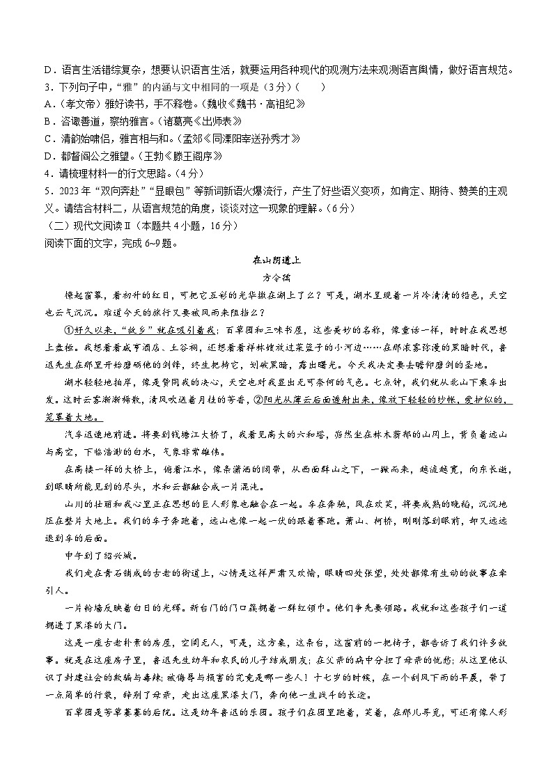 2024湖南师大附中高三下学期第六次月考语文试卷含答案第3页