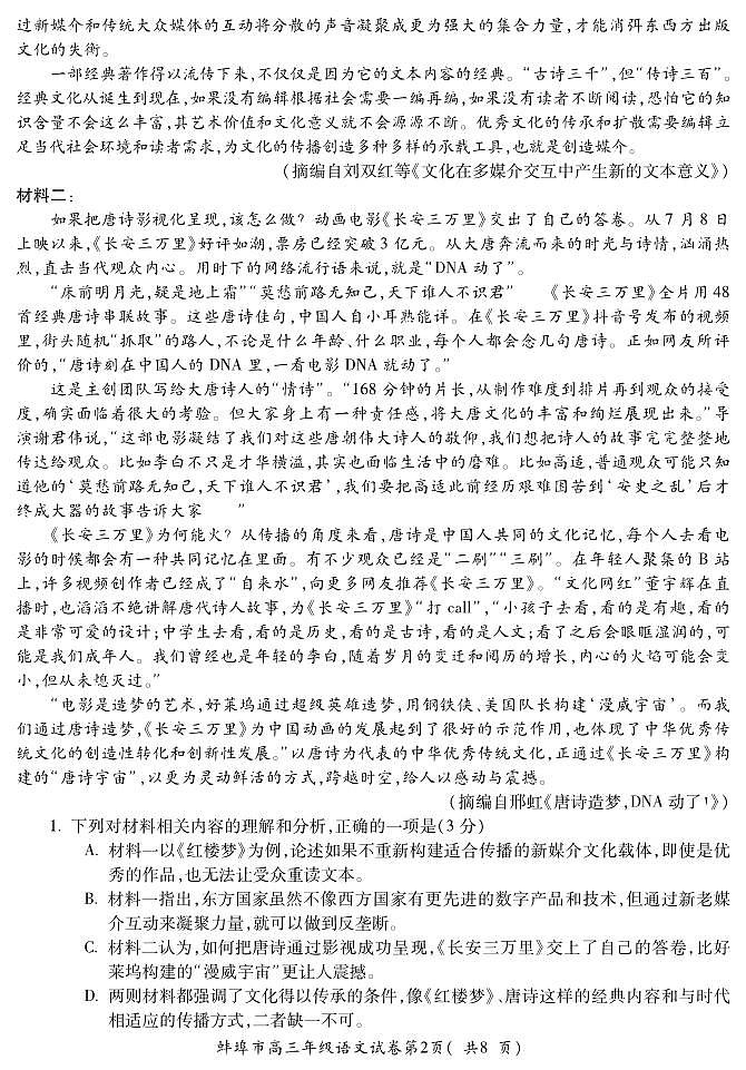 2024蚌埠高三下学期第三次教学质量检查试题语文PDF版含答案(可编辑)02