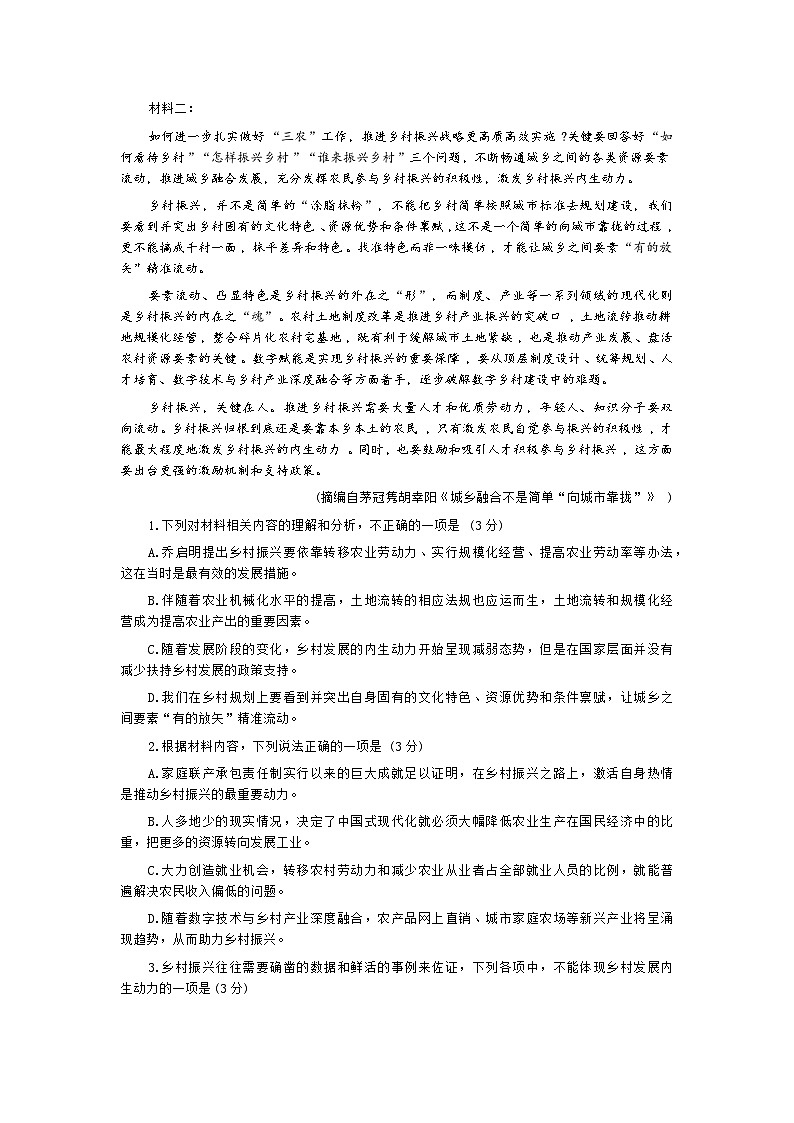 江苏省泰州市2024届高三下学期2月调研测试语文试题(含答案)第2页