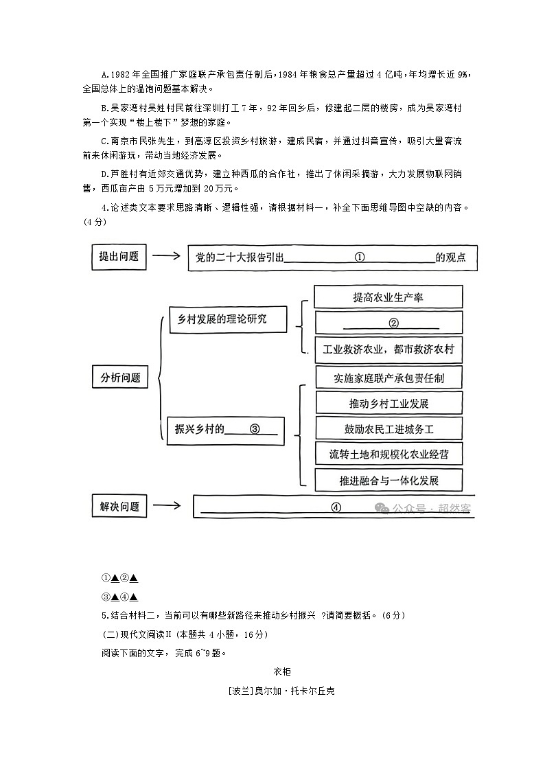 江苏省泰州市2024届高三下学期2月调研测试语文试题(含答案)第3页