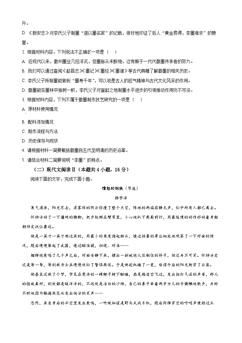 重庆市长寿中学2023-2024学年高一上学期语文期末考试复习卷(二)(原卷版)第3页
