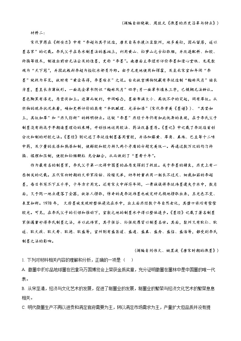 重庆市长寿中学2023-2024学年高一上学期语文期末考试复习卷(二) Word版含解析第2页