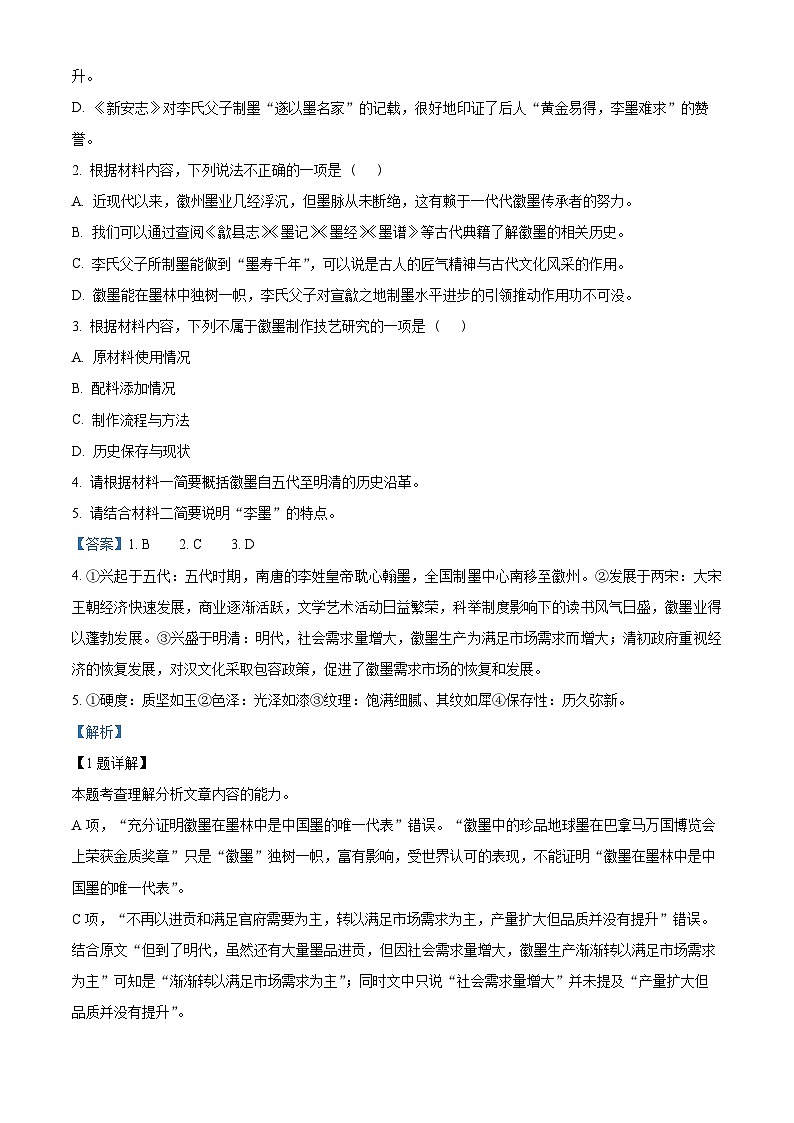 重庆市长寿中学2023-2024学年高一上学期语文期末考试复习卷(二) Word版含解析第3页