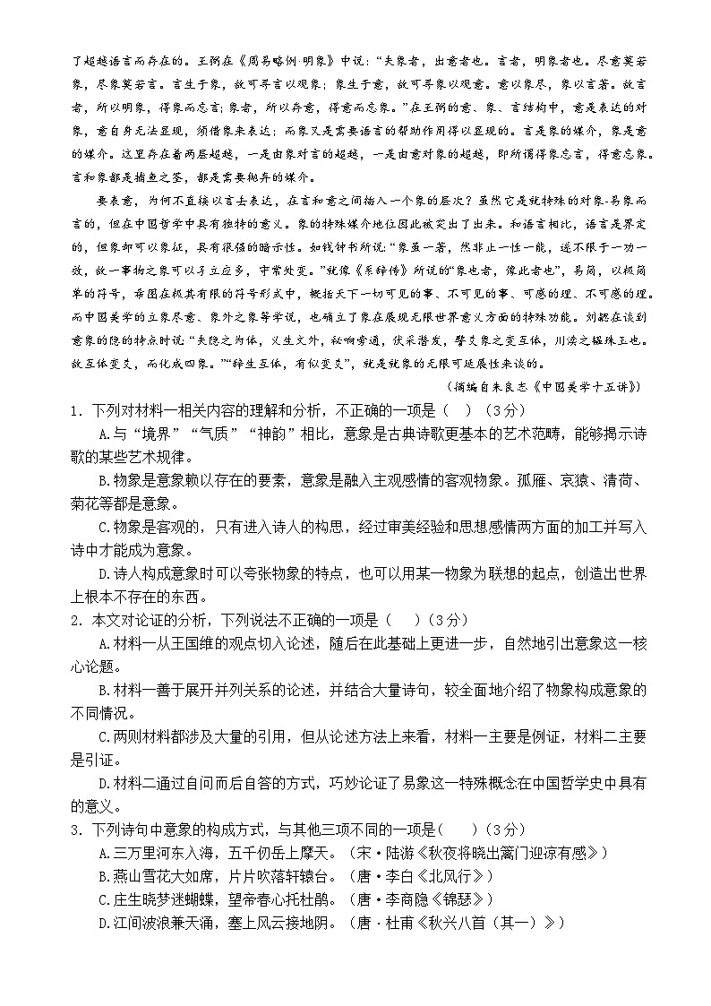 2024届四川省内江市威远中学校高三下学期第一次模拟考试语文试题02