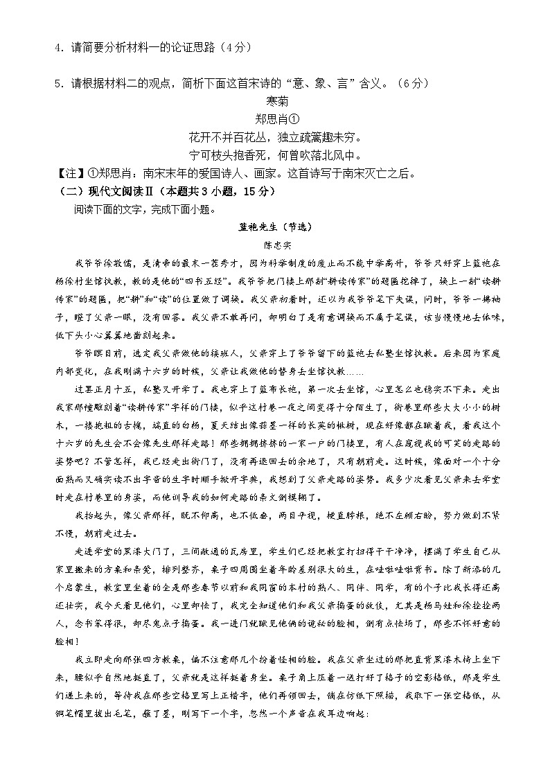 2024届四川省内江市威远中学校高三下学期第一次模拟考试语文试题03