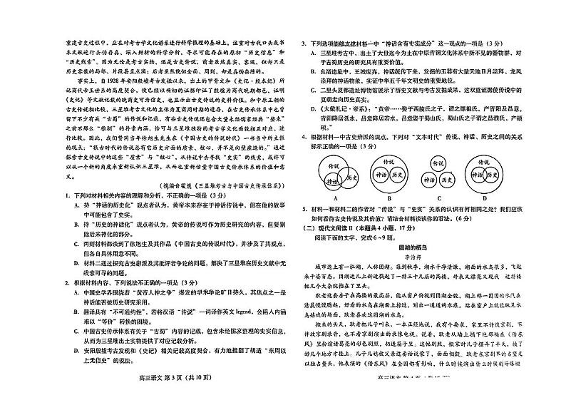 2024届山东省潍坊市高三一模语文试题02