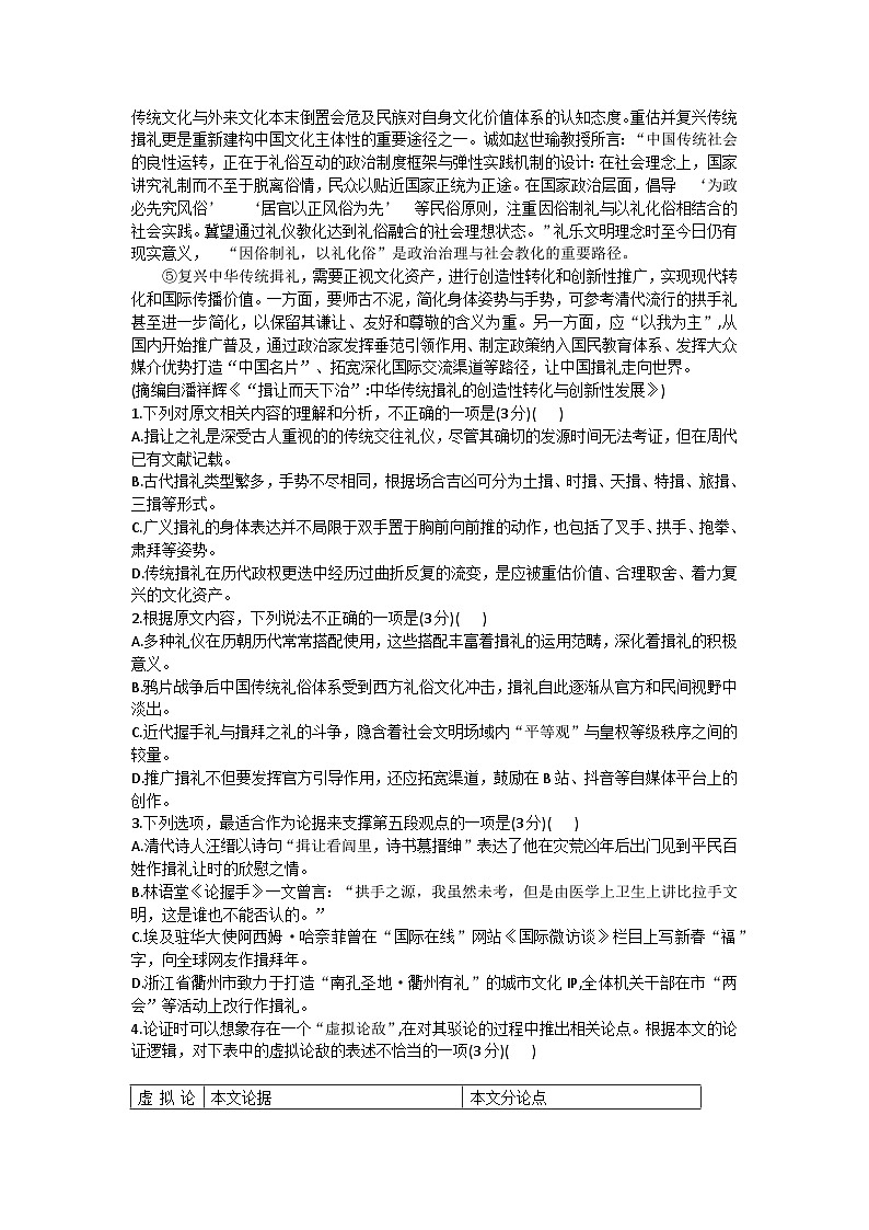 吉林省四校2023-2024学年高二下学期期初联考试题语文试卷(Word版附答案)第2页