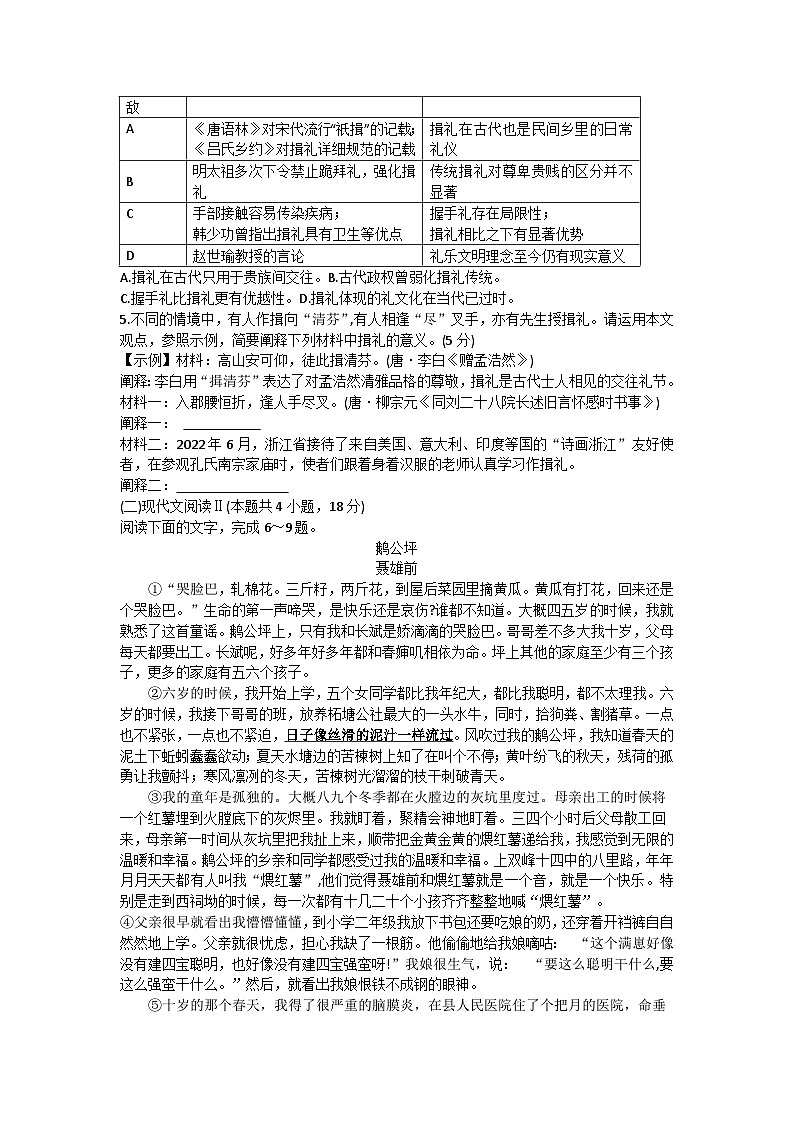 吉林省四校2023-2024学年高二下学期期初联考试题语文试卷(Word版附答案)第3页