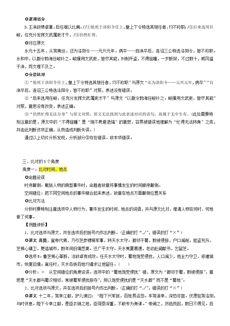 2024年高考语文文本阅读总复习学案07：概括分析文意02