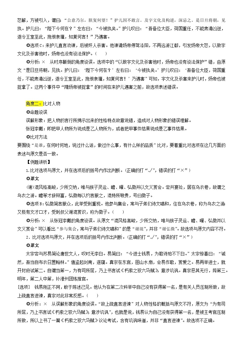 2024年高考语文文本阅读总复习学案07：概括分析文意03