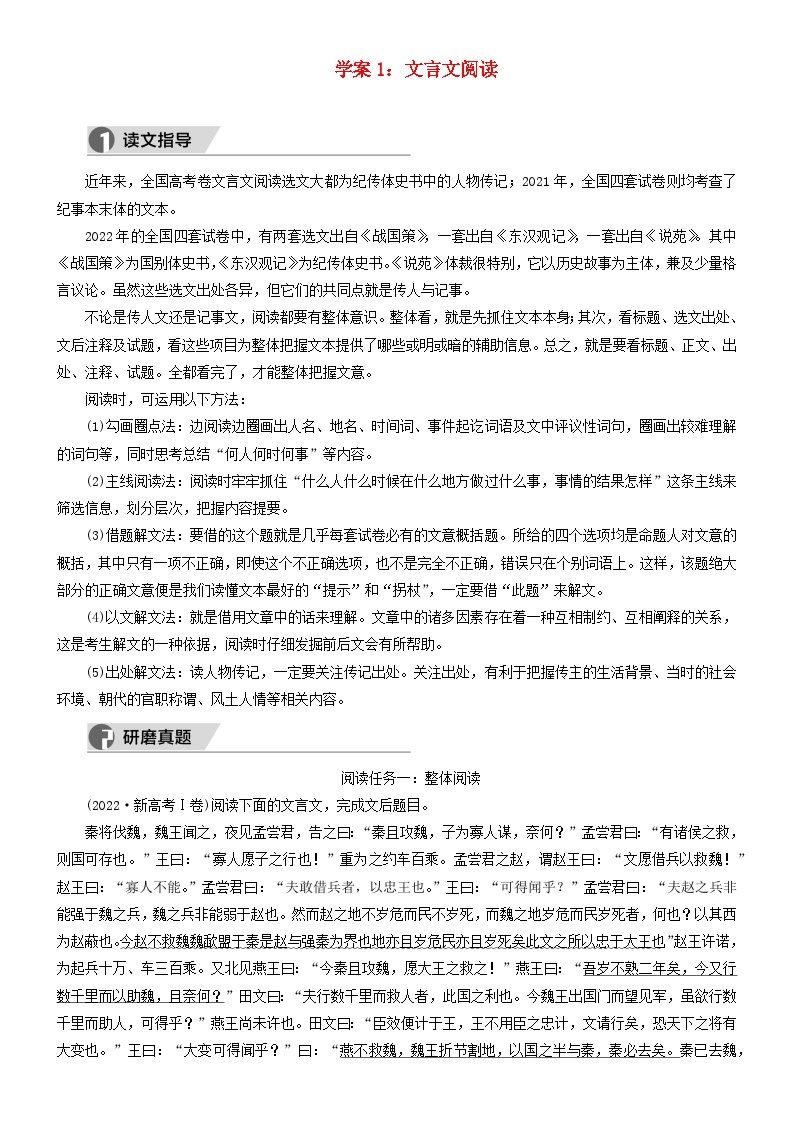 2024年高考语文文本阅读总复习学案01：文言文阅读01