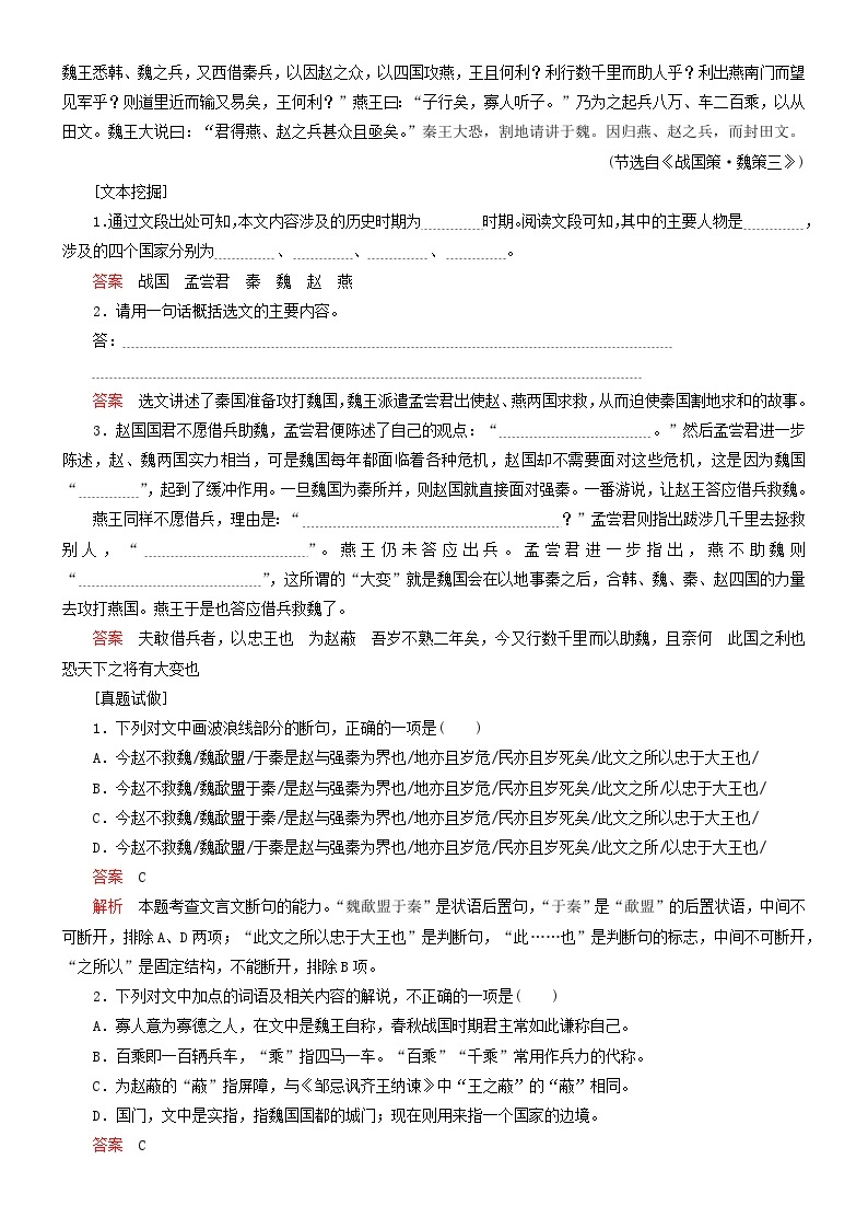 2024年高考语文文本阅读总复习学案01：文言文阅读02