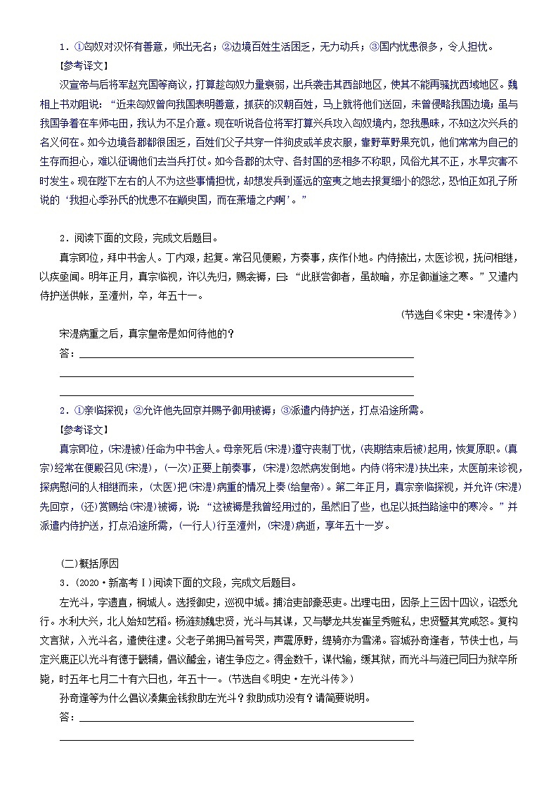 2024年高考语文文本阅读总复习学案09:信息筛选概括第2页