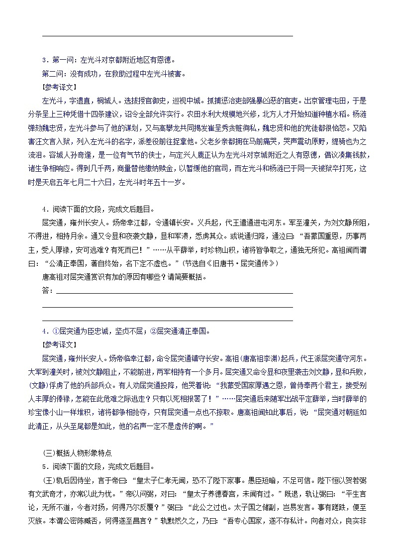 2024年高考语文文本阅读总复习学案09:信息筛选概括第3页