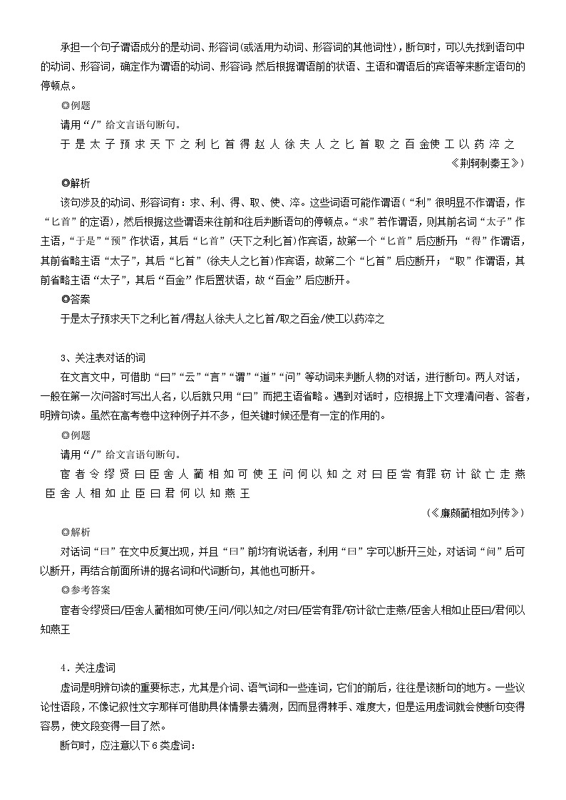 2024年高考语文文本阅读总复习学案05:正确断句第2页