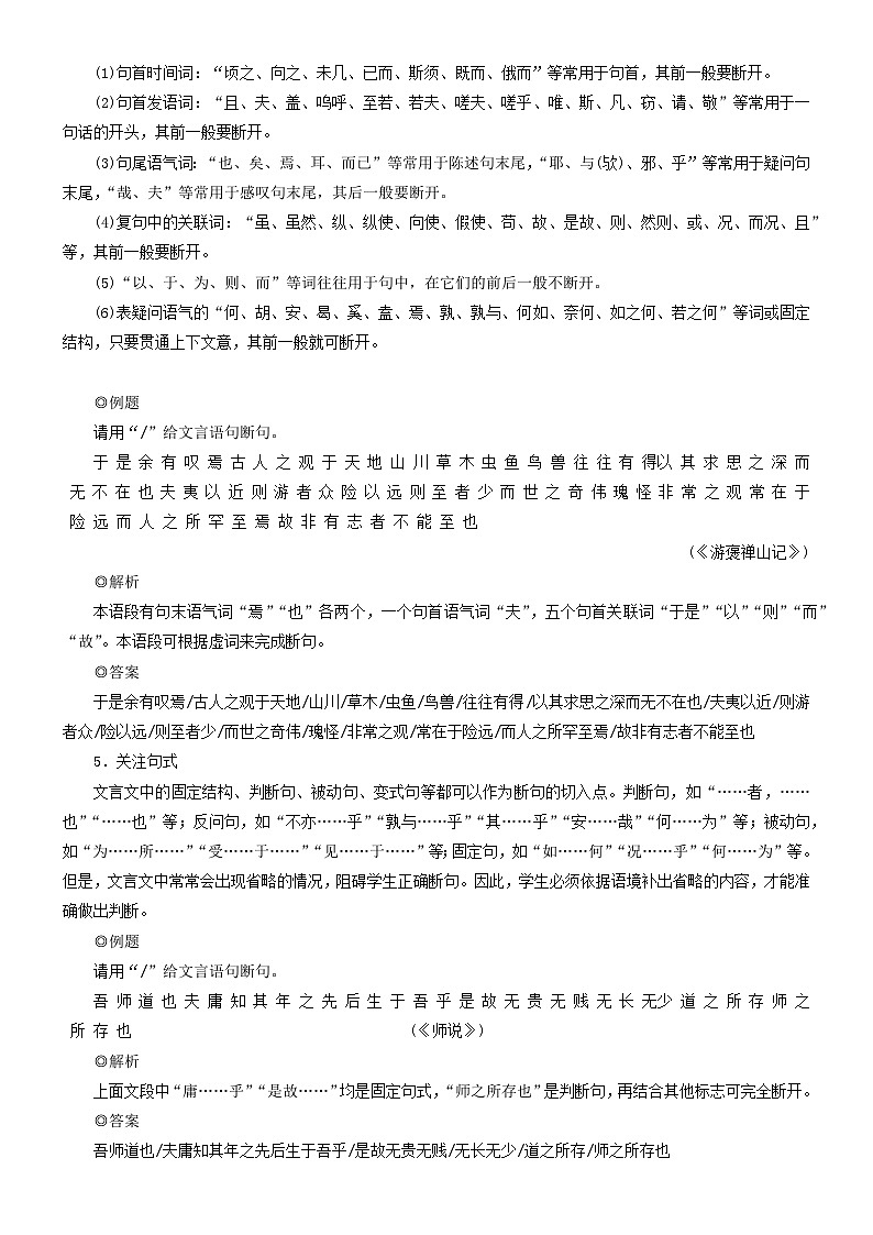 2024年高考语文文本阅读总复习学案05:正确断句第3页