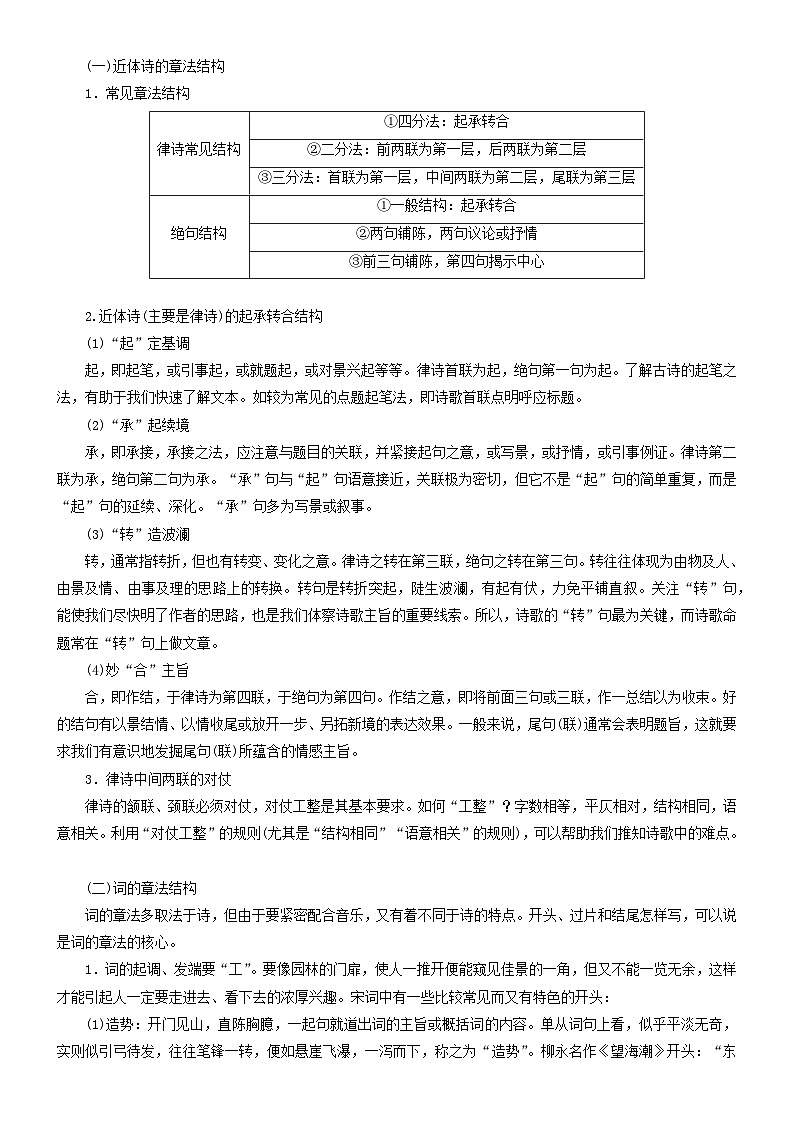 2024年高考语文文本阅读总复习学案11:读懂诗家语02