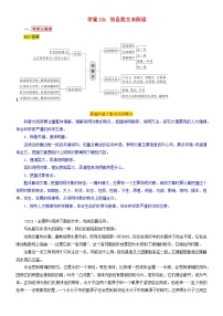 2024年高考语文文本阅读总复习学案18：信息类文本阅读