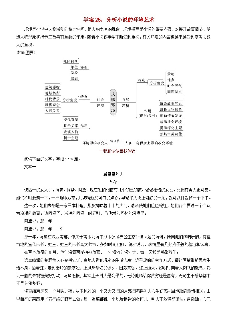 2024年高考语文文本阅读总复习学案25:分析小说的环境艺术第1页