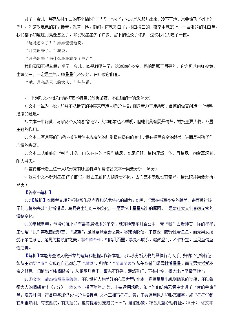 2024年高考语文文本阅读总复习学案25:分析小说的环境艺术第3页
