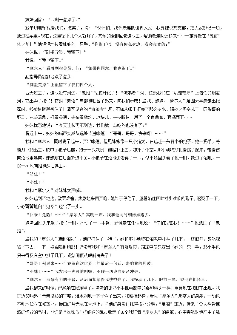 2024年高考语文文本阅读总复习学案23:小说阅读第2页