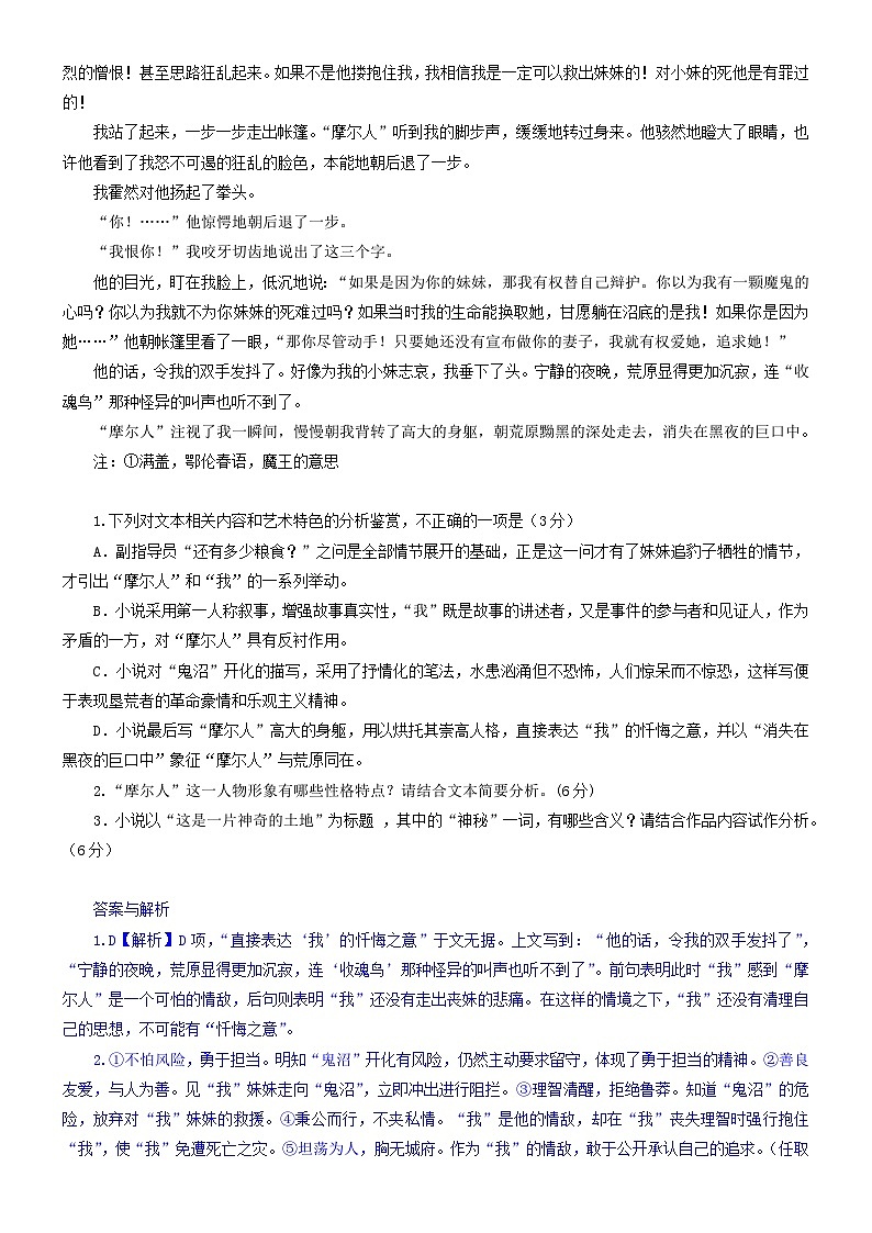 2024年高考语文文本阅读总复习学案23:小说阅读第3页