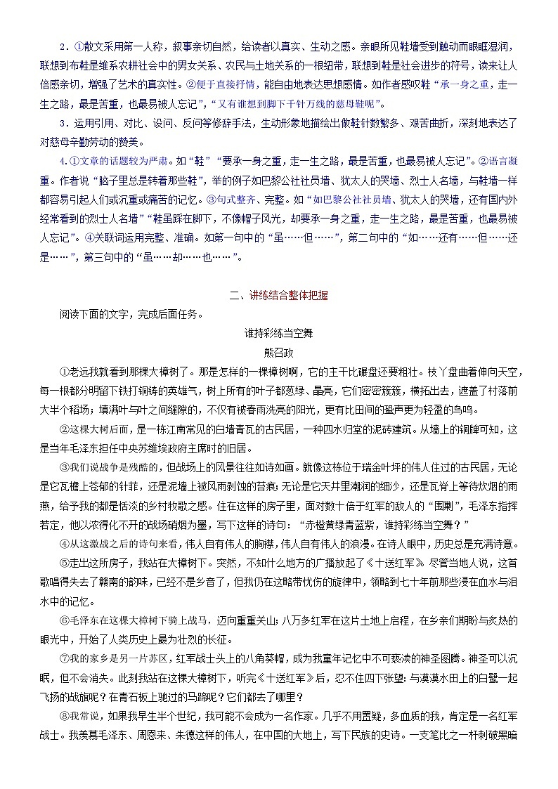 2024年高考语文文本阅读总复习学案34:赏析散文的艺术技巧第3页