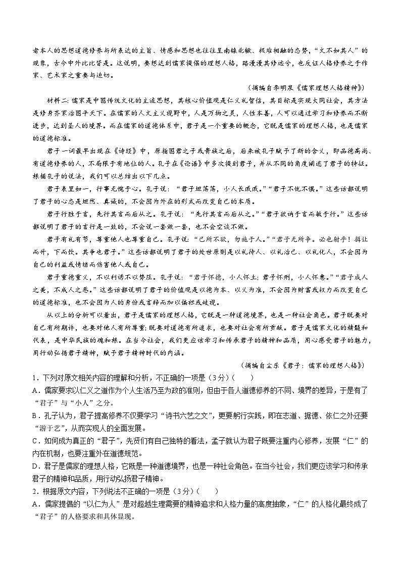 2024保定部分高中高二下学期开学考试语文含答案第2页