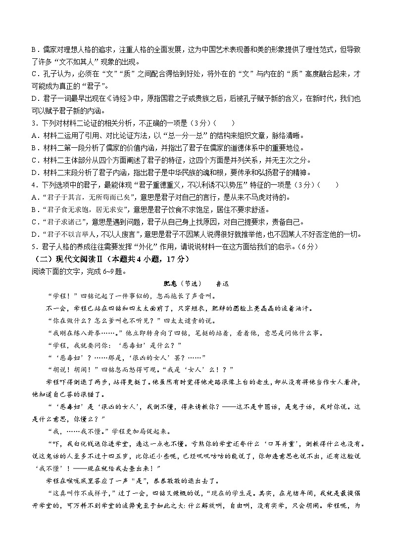 2024保定部分高中高二下学期开学考试语文含答案第3页