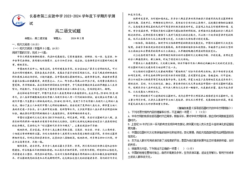 2024长春第二实验中学高二下学期开学考试语文含解析01