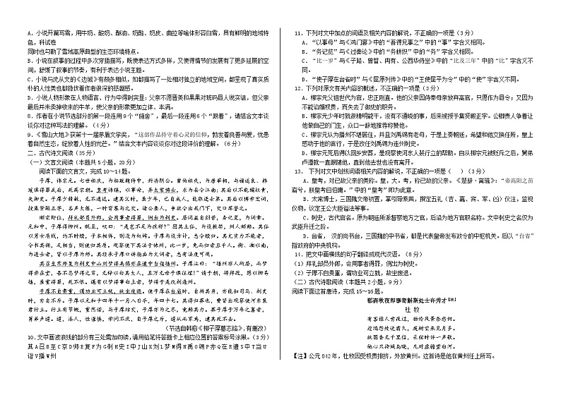 2024长春第二实验中学高二下学期开学考试语文含解析03