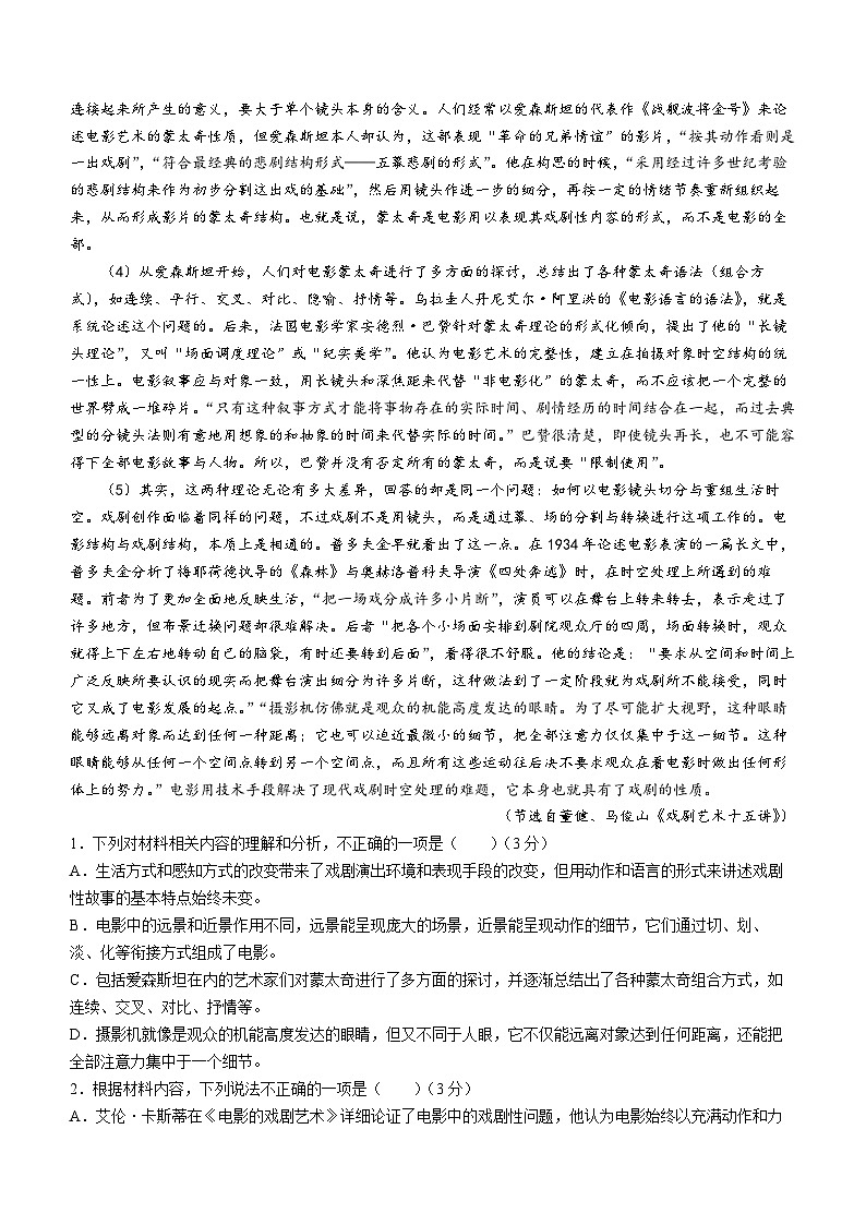 2024浙江省浙南名校联盟高二下学期开学考试语文含解析02
